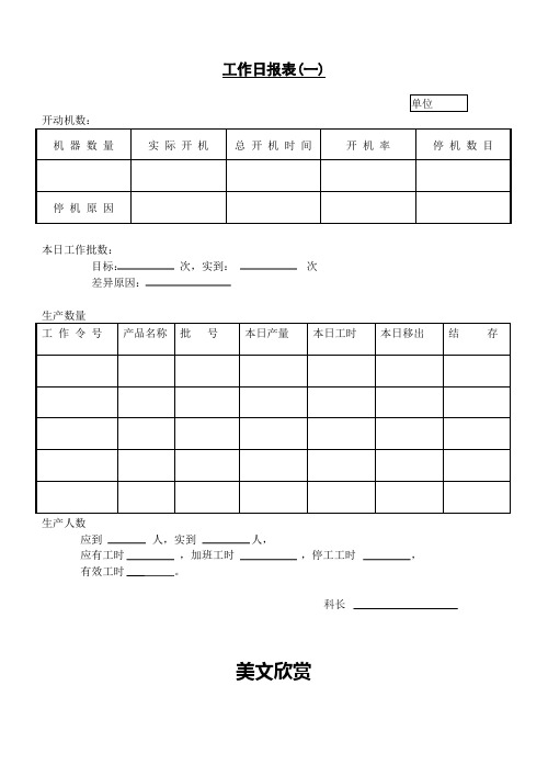 工作日报表〈一〉