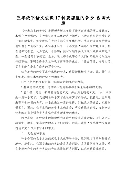 三年级下语文说课17钟表店里的争吵_西师大版