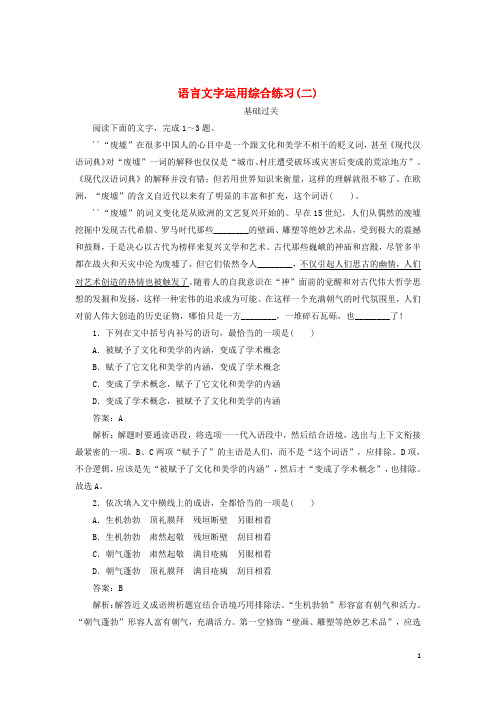 2020版高考语文一轮复习全程训练计划天天练26语言文字运用综合练习二含解析20190428168