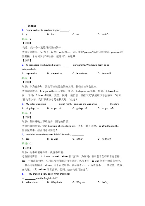 江苏省启东中学初中英语九年级全册Unit 1经典习题(答案解析)