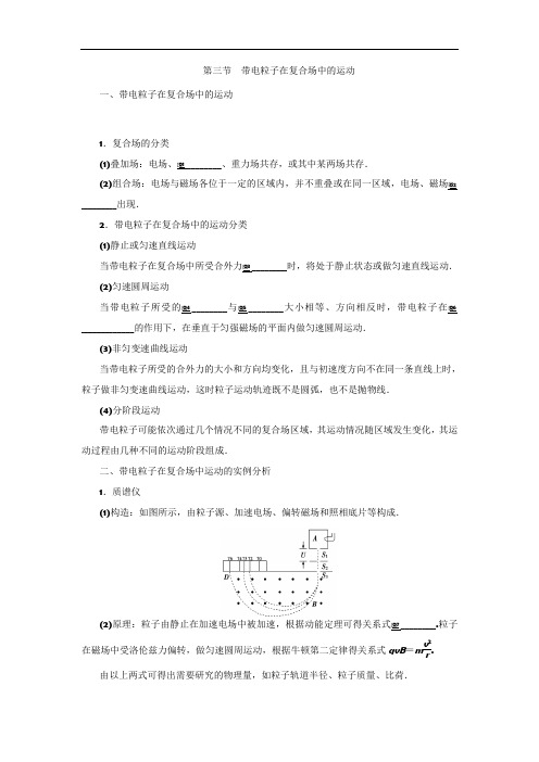 带电粒子在复合场中 全面归纳总结