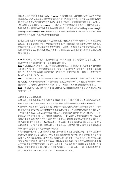 高校产业化