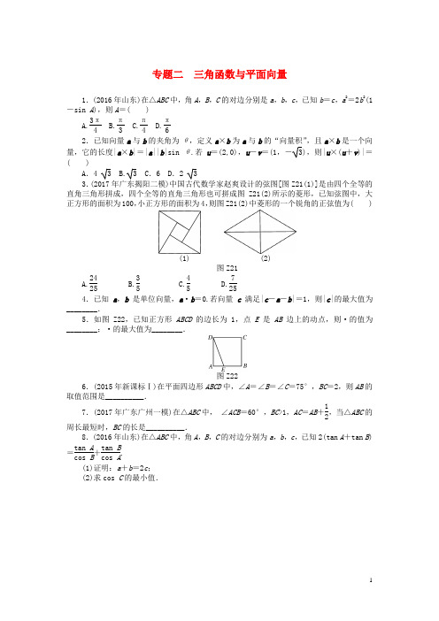 高考数学一轮复习 专题二 三角函数与平面向量课时作业