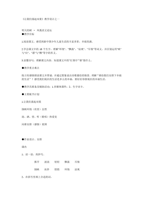 语文《让我们荡起双桨》教学设计(共3课时)