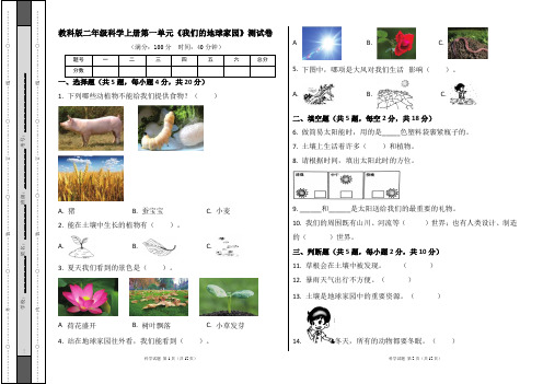 教科版二年级科学上册各单元测试卷及答案汇编(含两套题)