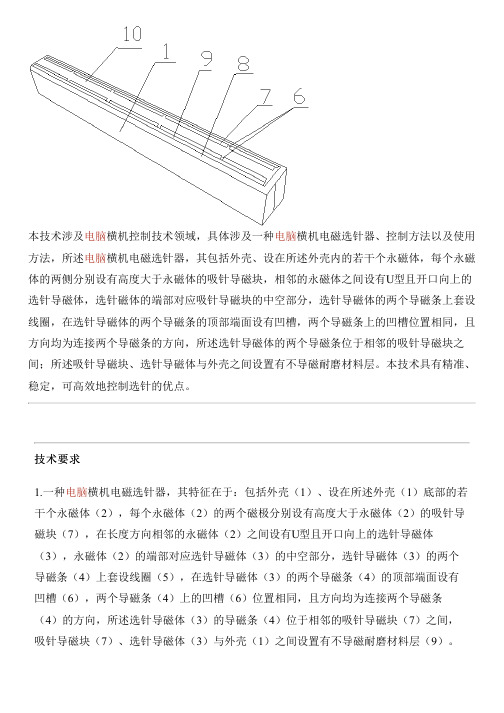 电脑横机电磁选针器、控制方法以及使用方法与设计方案