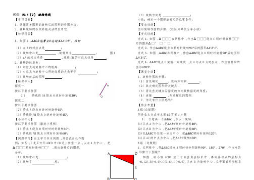 人教课标版 初中数学九年级上册第二十二章23.1.2图形的旋转导学案(无答案)