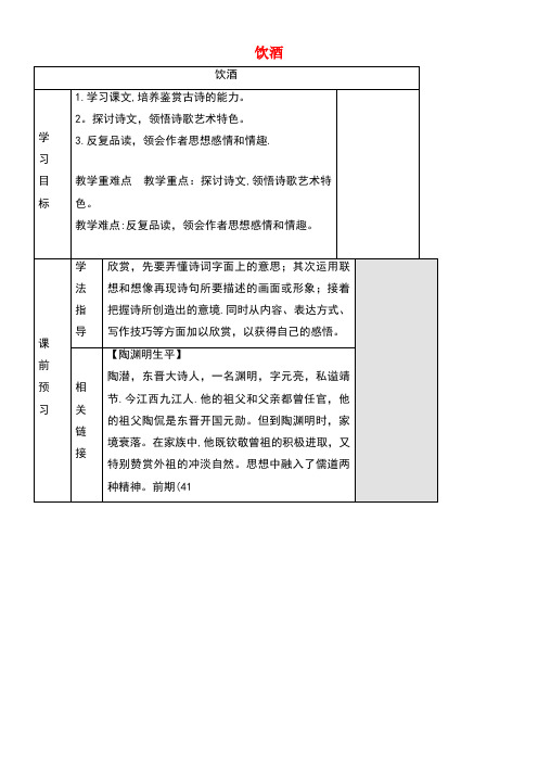 九年级语文下册第一单元综合学习与探究——饮酒教学案苏教版