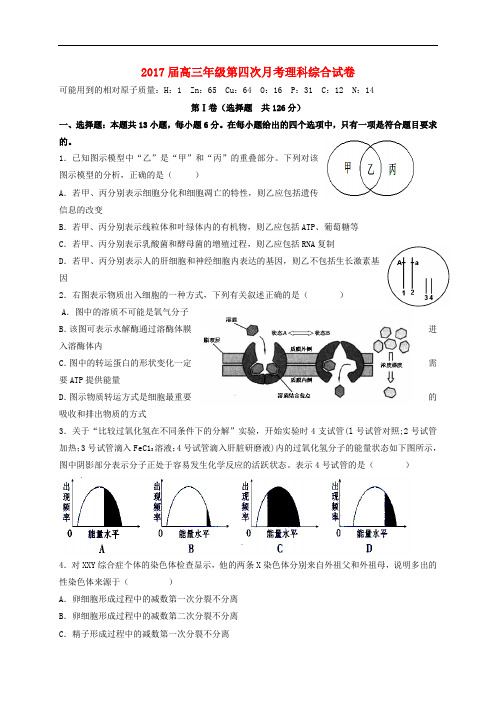 江西省上高县高三理综上学期第四次月考试题