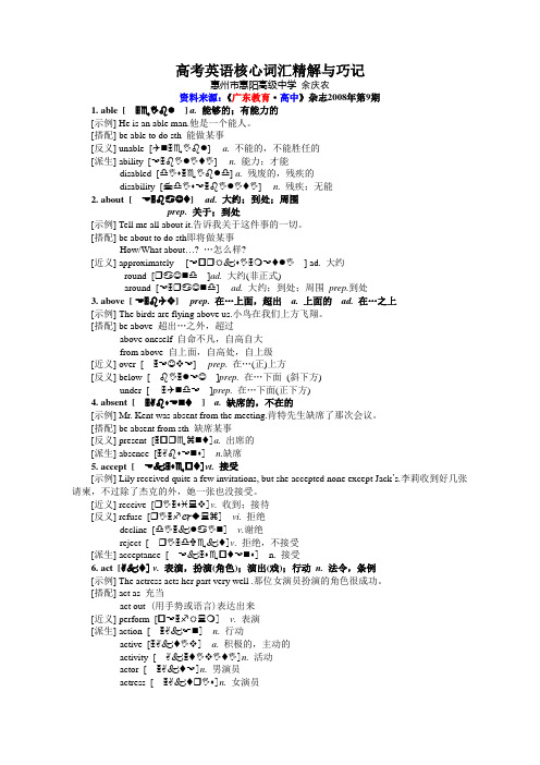 高考英语核心词汇精解与巧记