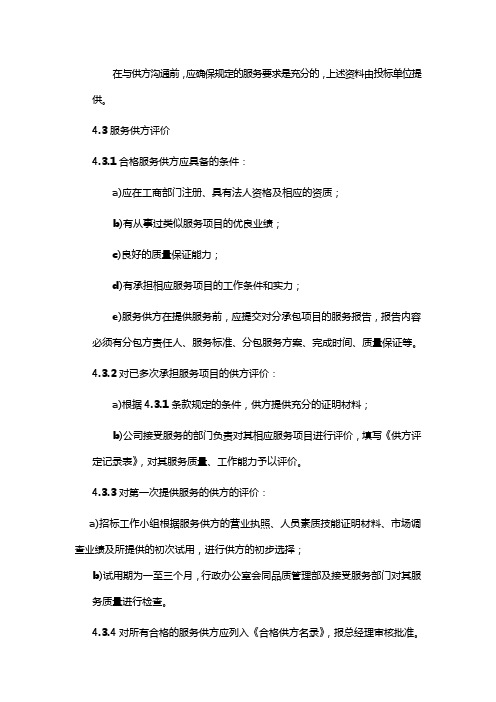 服务项目分包管理制度