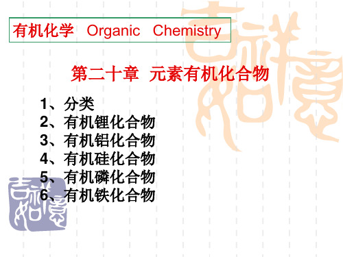 高中化学元素有机化合物