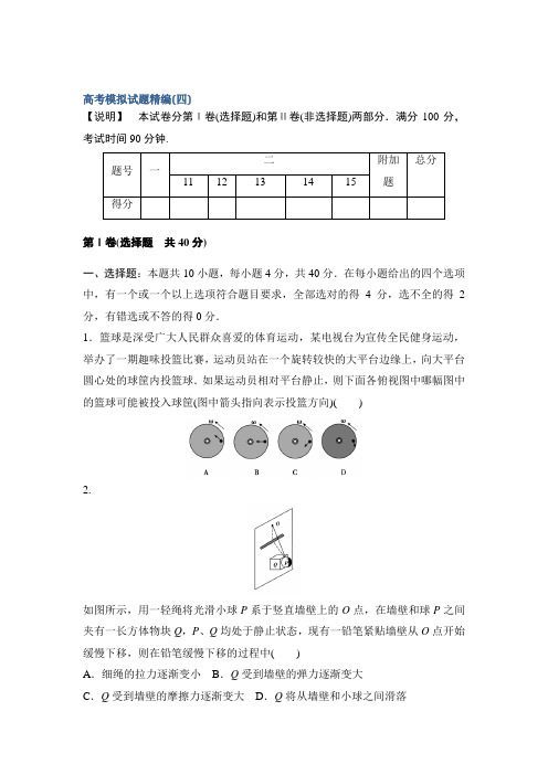 2014版高考物理(课标全国卷)模拟试题精编4Word版无答案