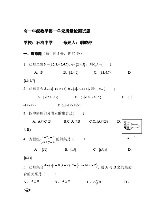 高一数学必修一第一单元测试题及答案