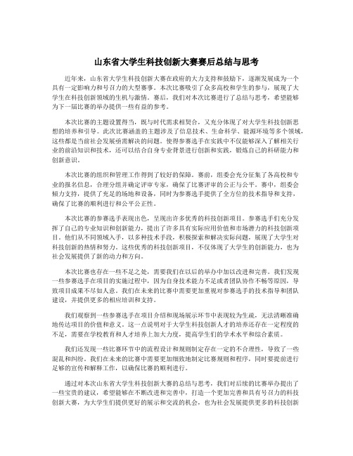 山东省大学生科技创新大赛赛后总结与思考