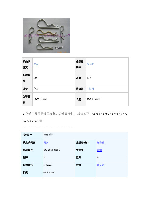 R型开口销B型开口销锁销