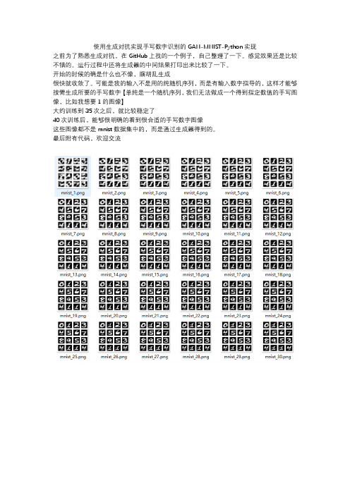使用生成对抗实现手写数字识别的GAN-MNIST-Python实现