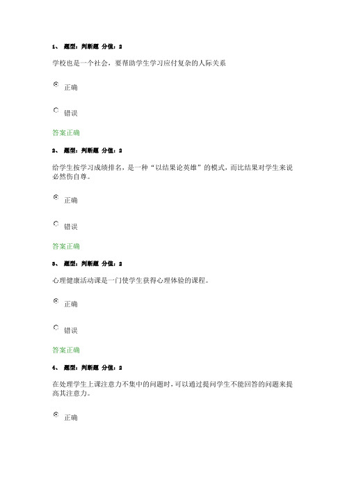 2014江苏省教师心理健康知识网络竞赛题