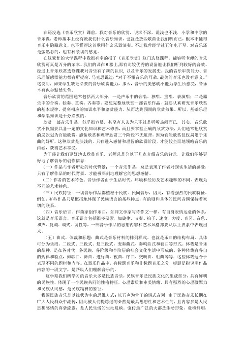 音乐欣赏总结