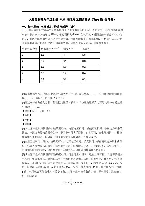 人教版物理九年级上册 电压 电阻单元综合测试(Word版 含答案)