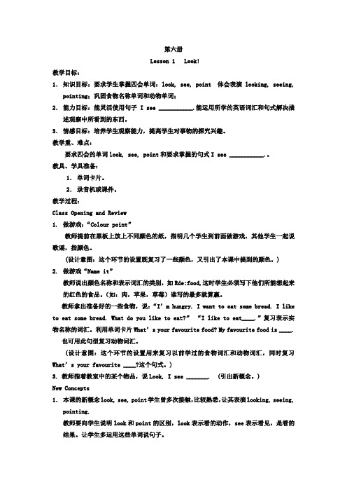 冀教版五年级英语下册教案全册教案