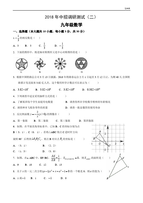 〖中考数学模拟精选〗2018年平顶山市中考二模数学试卷含答案