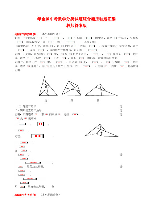 [学子教育]2009年全国中考数学压轴题9(修订版)