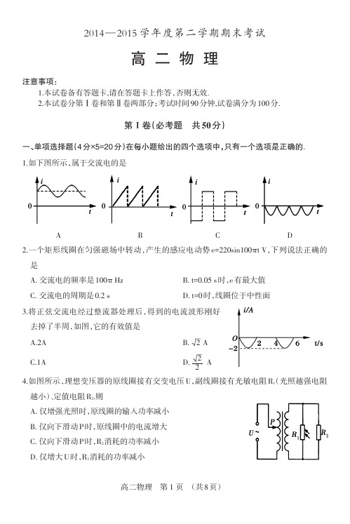 锦州市2014-2015学年高二下学期期末考试 物理