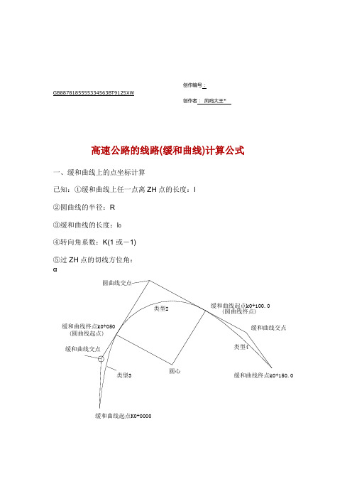 缓和曲线)计算公式