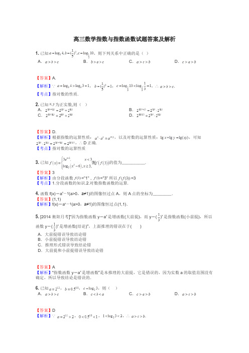 高三数学指数与指数函数试题答案及解析
