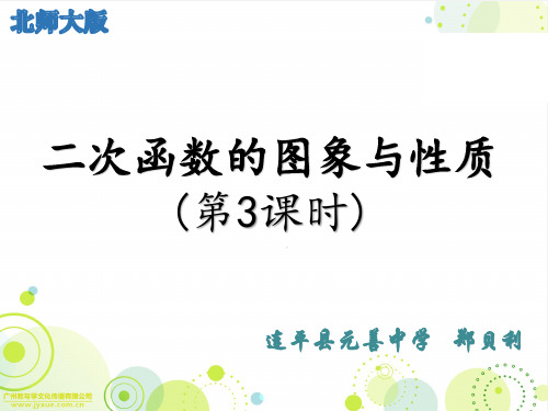 二次函数y=a(x-h)2+k(a≠0)的图象与性质