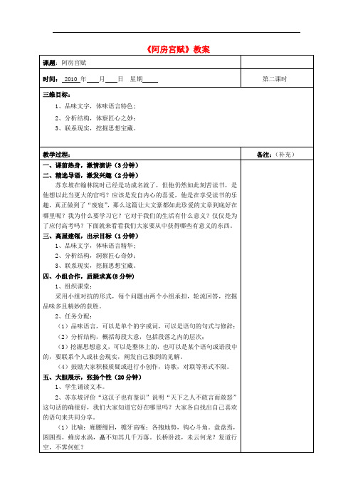 高中语文《阿房宫赋》教案2 苏教版必修2