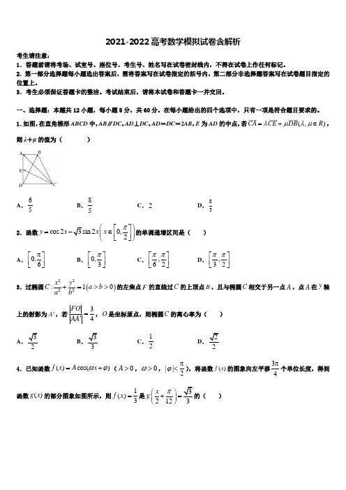 2022年浙江省杭州市名校高三第一次模拟考试数学试卷含解析