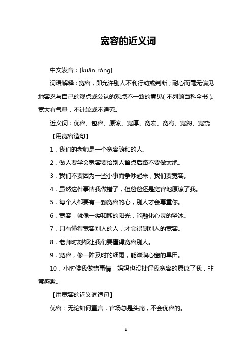 宽容的近义词