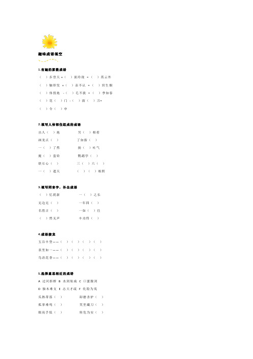 小学语文四字成语专项练习附答案