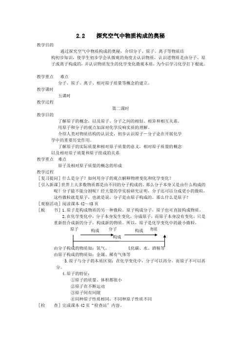 (新)粤教版化学九上《第二章 空气、物质的构成》公开课教案(word版) (6)