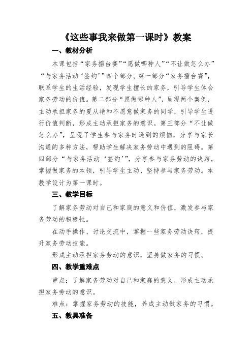 《这些事我来做第一课时》教案