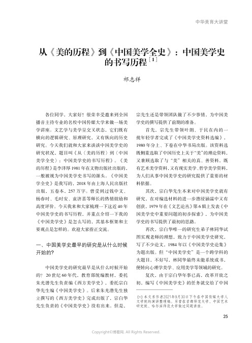 211261008_从《美的历程》到《中国美学全史》：中国美学史的书写历程