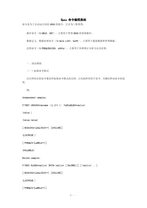 Spss 命令编程基础