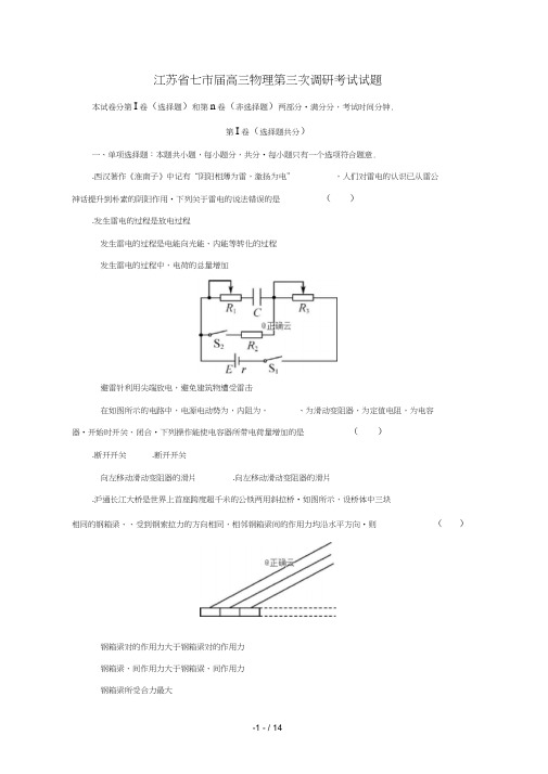 江苏省七市2019届高三物理第三次调研考试试题201905280339