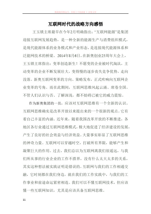 互联网时代的战略方向