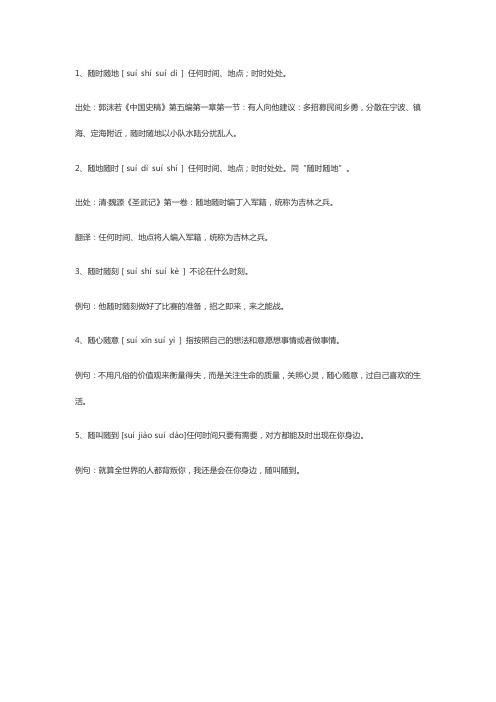 随什么随什么四字词语填空