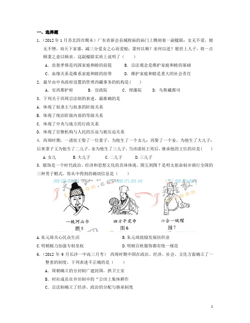 河北省高三历史二轮复习专项突破测试卷 中国古代政治史专题训练1 (含解析,新课标 全国通用)