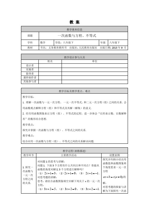 初二数学(人教版)-一次函数与方程、不等式-1教案