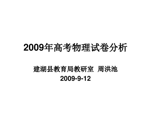 2019年高考物理试卷分析-PPT课件