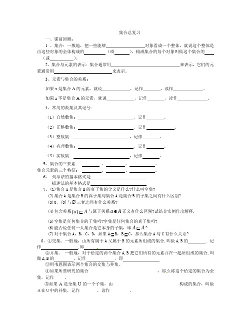 集合导学案