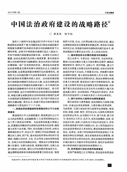 中国法治政府建设的战略路径