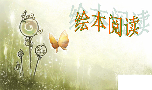 幼儿绘本:我的幸运一天