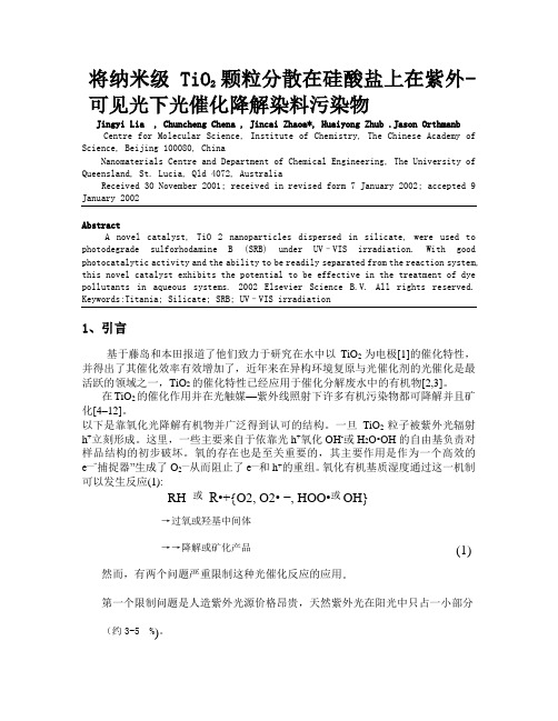 将纳米级TiO2颗粒分散在硅酸盐上在紫外