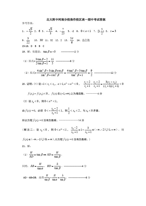 北大附中河南分校焦作校区高一数学期中考试答案